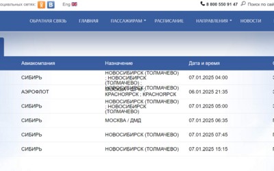 Утренний рейс Аэрофлота из Москвы до сих пор не прилетел в Абакан