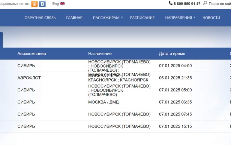 Утренний рейс Аэрофлота из Москвы до сих пор не прилетел в Абакан
