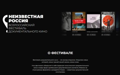 Более 500 заявок подано для участия в Фестивале документального кино «Неизвестная Россия»