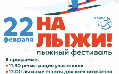 22 февраля РУСАЛ приглашает саяногорцев «На лыжи!»