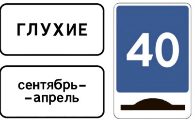 В России введут новые дорожные знаки