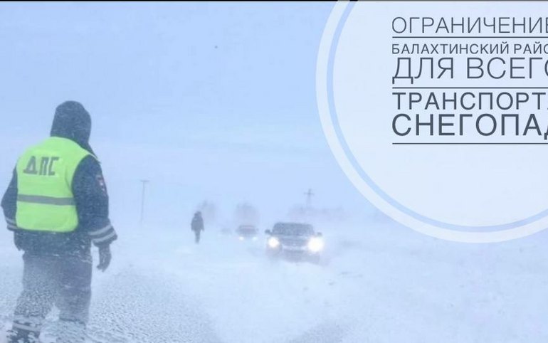 Ограничение для всего транспорта действует в Балахтинском районе