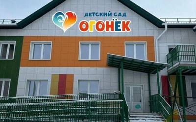 В новый детский сад в Белом Яре объявили набор. «Огонек» обошелся в 220 млн. руб. 