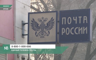 Телефоны в почтовых отделениях больше не работают