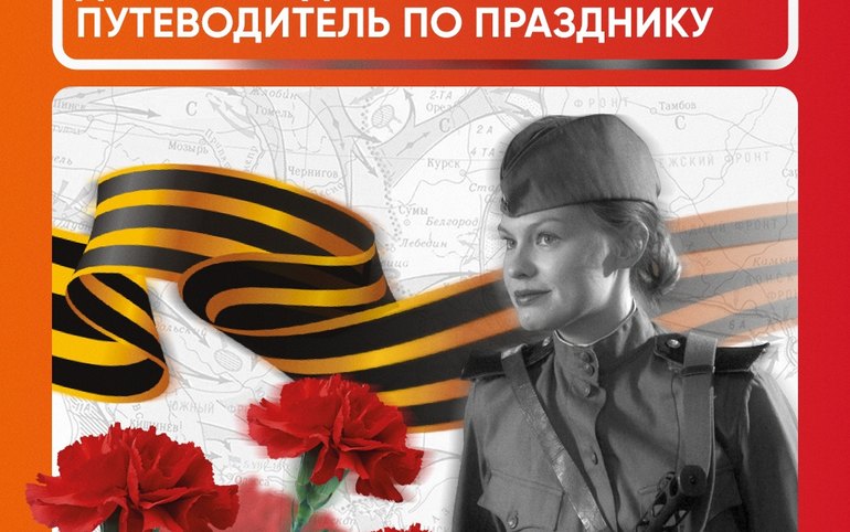День Победы в Абакане: путеводитель по празднику
