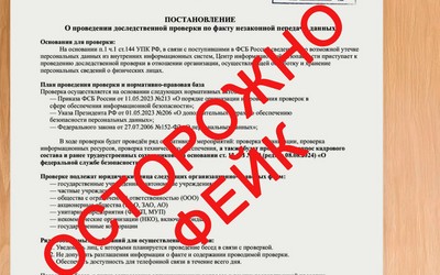 Мошенники работают от имени ФСБ. Рассылают организациям письма