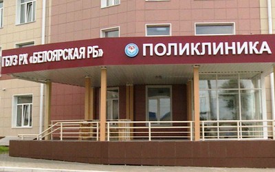 Своя женская консультация появится в Белом Яре