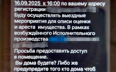 Мошенники притворяются судебными приставами и рассылают жителям Хакасии смс