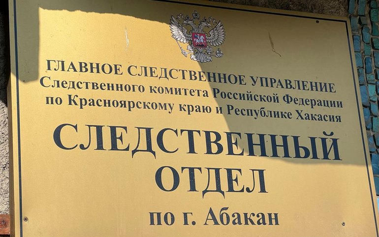 Хотела премию: в Абакане пристава оштрафовали на 240 тыс. руб. за подлог 