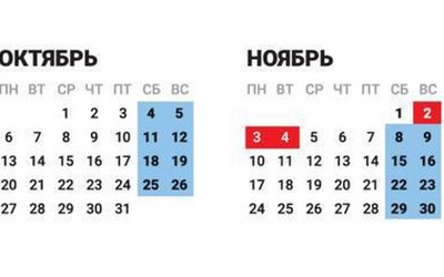 Следующая рабочая неделя - шестидневная