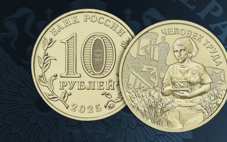 Новую 10-рублевую монету выпустили в обращение
