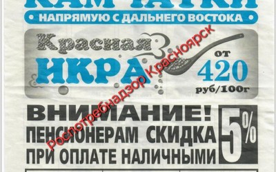 Два ведра и полсотни банок икры уничтожат в Минусинске