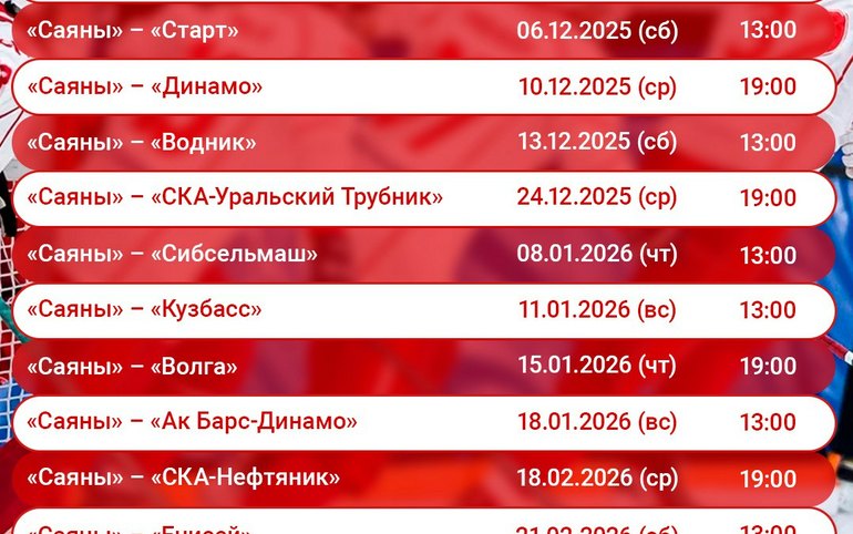 Последняя в этом году домашняя игра «Саян» пройдет в эту среду