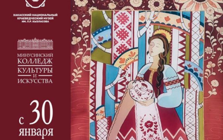 Наскальная живопись, Ергаки и этномотивы: в главном музее Хакасии откроют выставку Минусинского колледжа культуры 