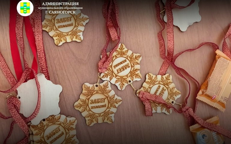 «Забег желаний» пройдет в Саяногорске 7 января