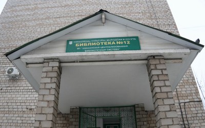 Релакс-зоны на балконах, декоративный камин и гардероб: библиотека в Абакане преобразится