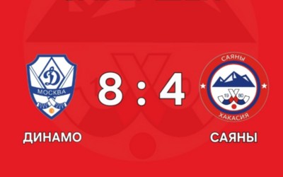 «Саяны» проиграли «Динамо»