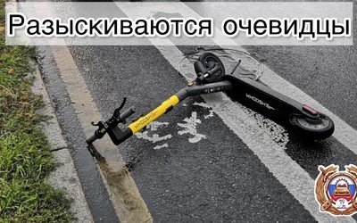 Электросамокатчик сбил 10-летнего ребенка в Абакане