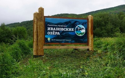 На инфраструктуру Ивановских озер потратят 6 млн руб.