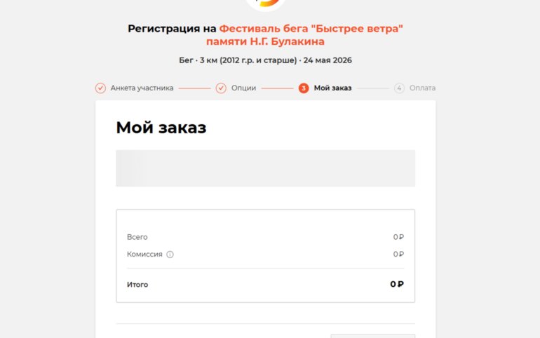 Регистрация на «Быстрее ветра» проходит со сбоями