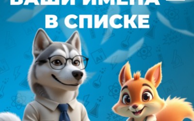 Сразу несколько юных жителей Хакасии стали призерами олимпиады РУСАЛа «13-й элемент. АLхимия будущего»