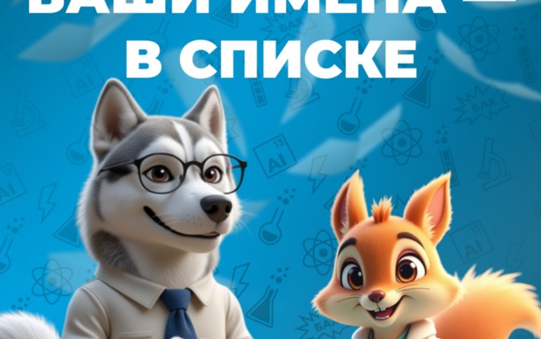 Сразу несколько юных жителей Хакасии стали призерами олимпиады РУСАЛа «13-й элемент. АLхимия будущего»