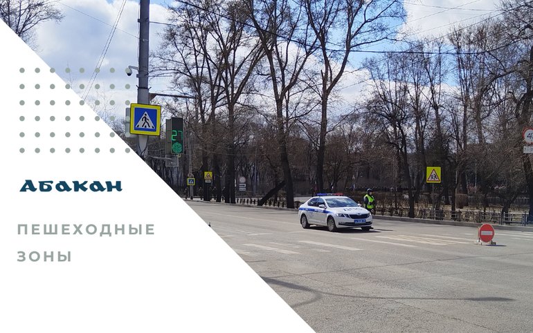 Подробный список и время действия пешеходных зон в День Победы в Абакане