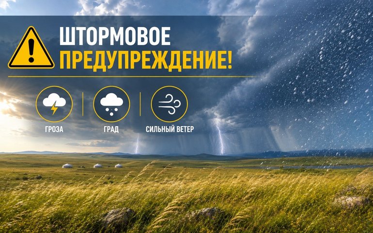 Штормовое предупреждение по Хакасии на выходные