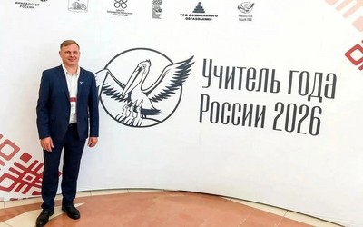 Учитель физики из Хакасии в финале конкурса «Учитель года России»