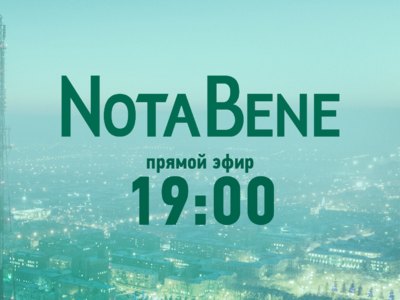 NotaBene 28.11.22 (Понедельник)