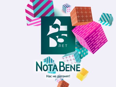 NotaBene 29.10.21 (Пятница)