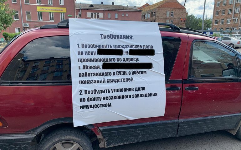 Мужчина вышел на пикет к Абаканскому городскому суду