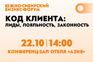 ЮЖНО-СИБИРСКИЙ БИЗНЕС-ФОРУМ