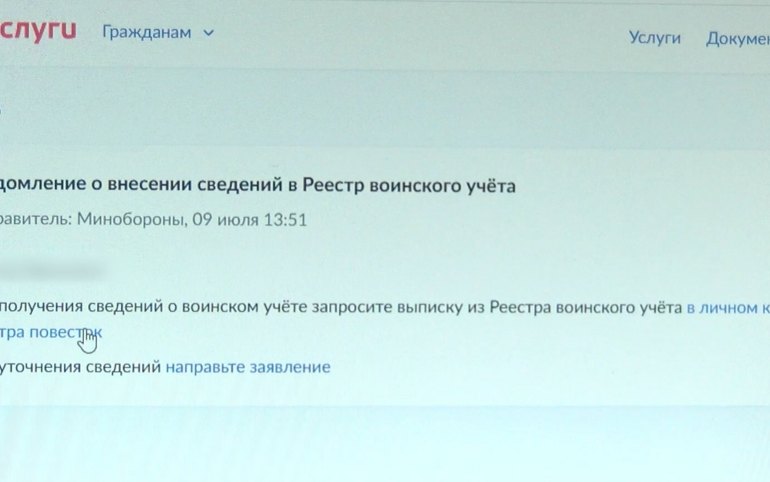 Уведомление о внесении сведений в Реестр воинского учёта