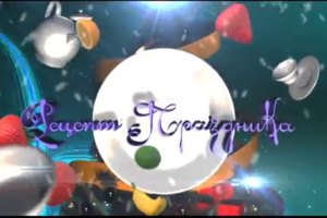Рецепт Праздника