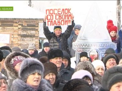 Жители Усть-Абакана вышли на улицу поддержать главу