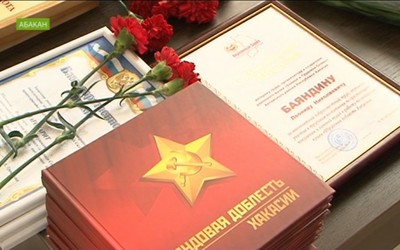 Герои труда Хакасии теперь в одном сборнике
