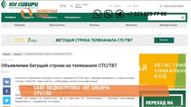 7 объявлений. Бегущая строка на ТВ. Бегущая строка СТС. Юг Сибири объявления Бегущая строка. Объявления СТС.