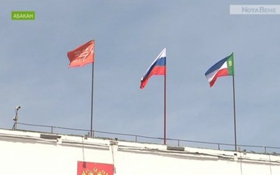 Красные флаги появляются в Хакасии над зданиями министерств и ведомств