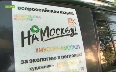 В Хакасию заехали путешественники в рамках экологической акции