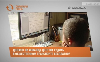 Может ли инвалид детства ездить в общественном транспорте бесплатно?