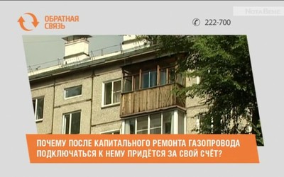 После капремонта газопровода подключаться за свой счёт?