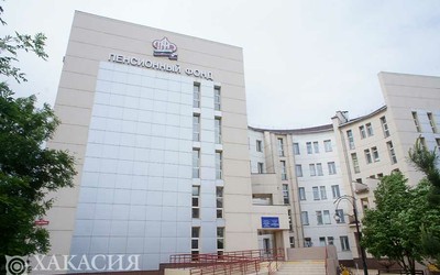 Структуру Пенсионного фонда в Хакасии сокращают