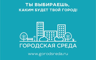 Городская среда: Черногорск