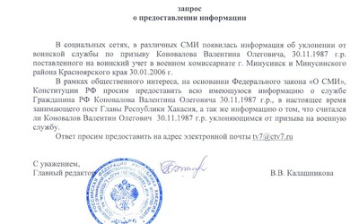 Был ли уклонистом Валентин Коновалов?