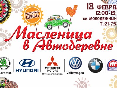 В Хакасии пройдёт автомасленица