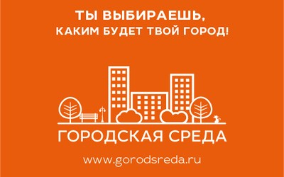 Городская среда: Абакан