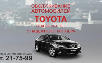 Где обслуживать Toyota и Lexus в Абакане?