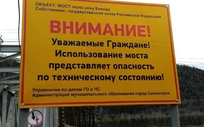 Закрытие моста у Саяно-Шушенской ГЭС: отрезаны окажутся турбазы, гаражи и дачи