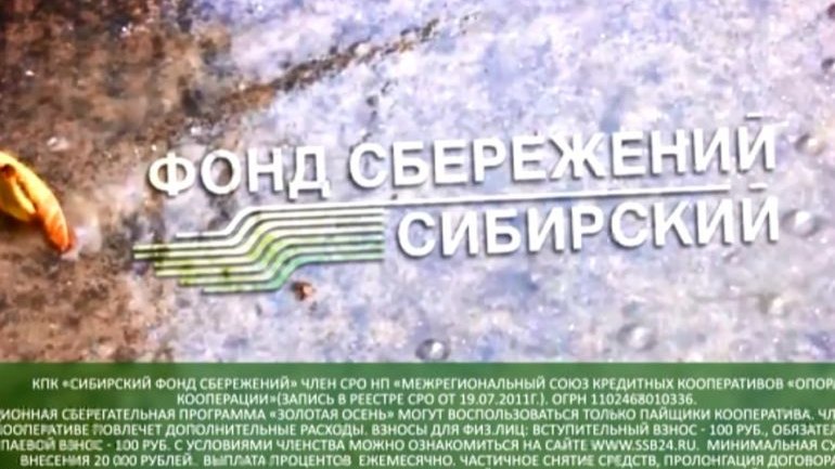 Золотой фонд сибири. Новости в Сибирском фонде сбережений. Сибирский фонд сбережений в контакте. Форум пайщиков СФС